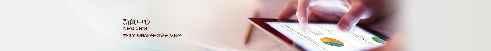 APP開(kāi)發(fā)資訊 APP開(kāi)發(fā)資訊